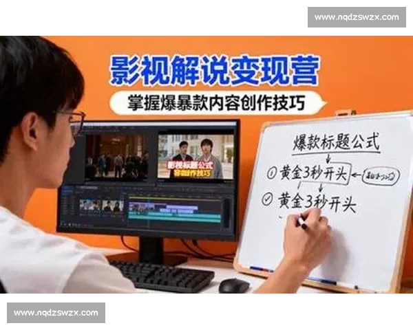 如何通过制作电影解说视频在网络平台上赚钱的详细方法和技巧